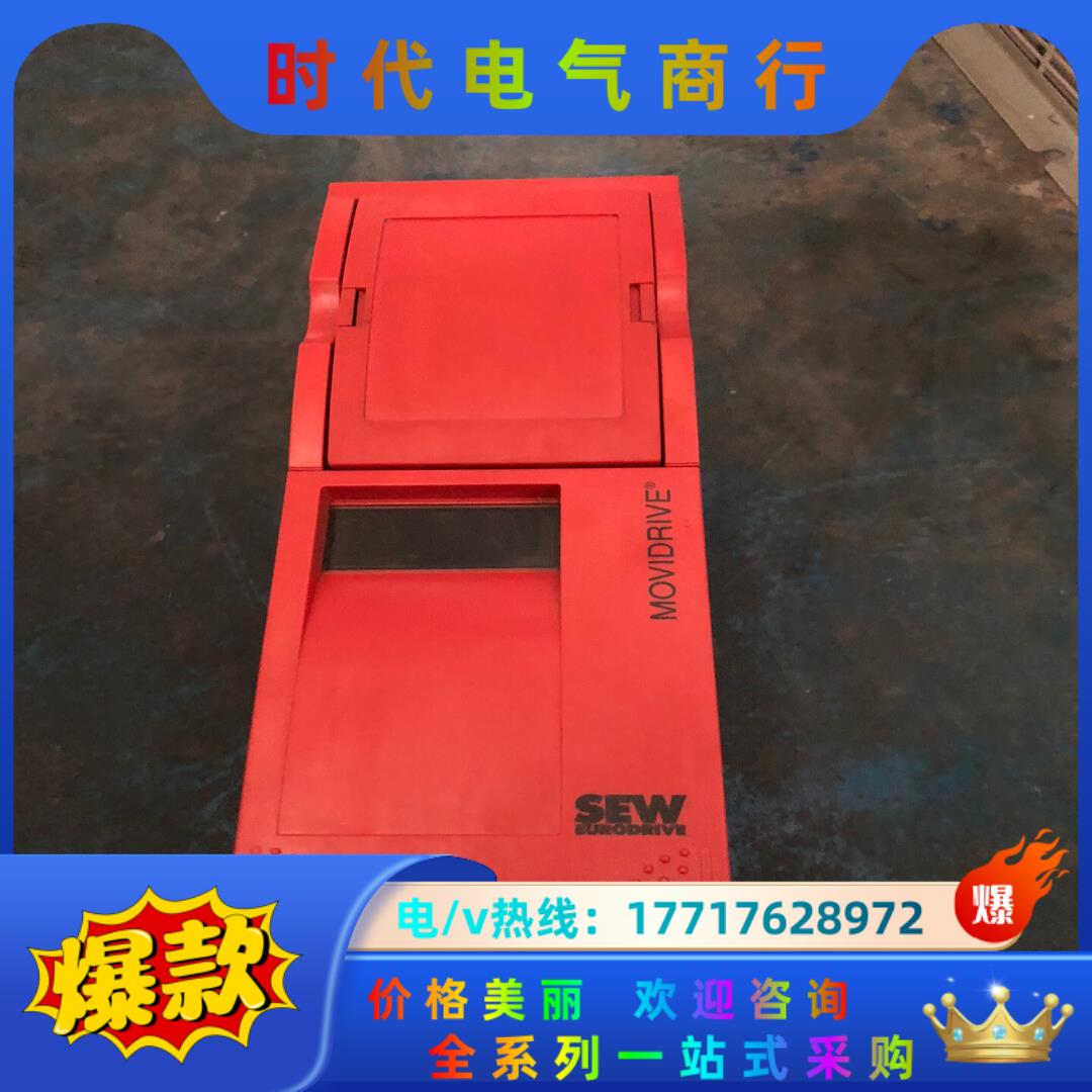 SEW变频器MDV60A0015-5A3-4-00议价