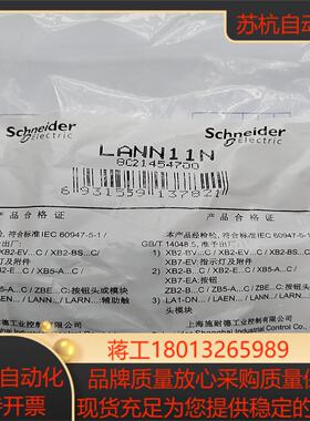 辅助触点模块，LANN11N，110个，全新正品，