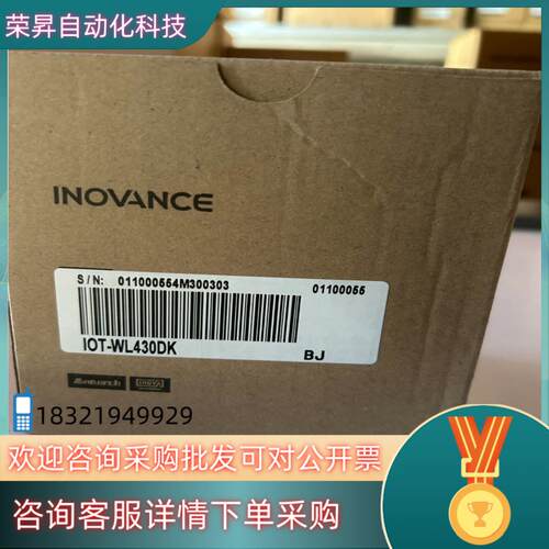 现货汇川物联网远程通讯模块  IOT-WL430DK处理