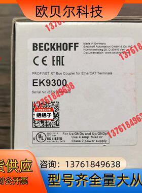 全新原装正品 倍福 EK9300 模块，，2个，