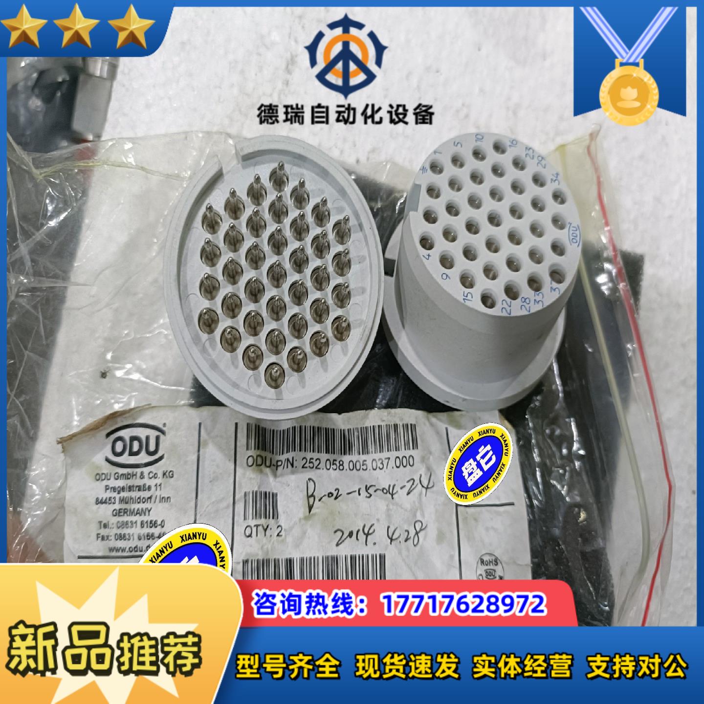 欧度ODU 插头 252.058.005.037.000 德议价