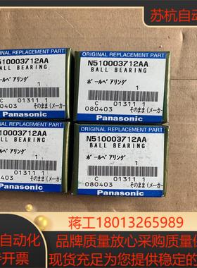 Panasoic 贴片机配件 NTN轴承，SF802DB/G