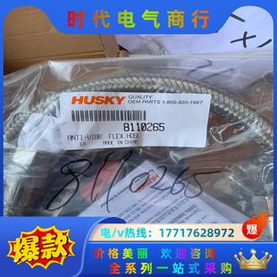 全新未使用議價 HUSKY赫斯基注塑機高壓防震軟管8110265