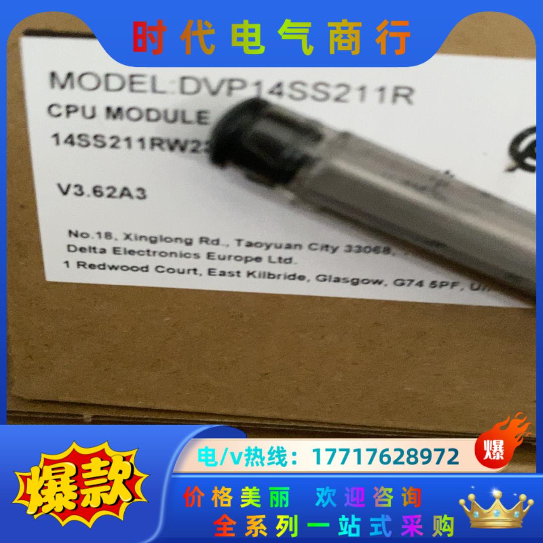 全新原装，DVP14SS211R议价
