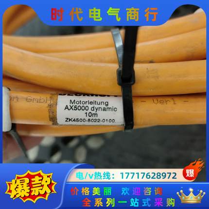 倍福伺服电缆线，ZK4500-8022-0100，10根议价