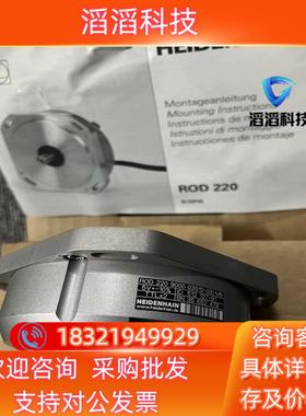 现货海德汉编码器ROD220