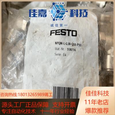 费斯托NOQM-L-G38-Q10-P10金属弯头几百个