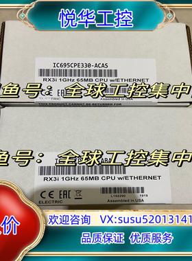 原装GE 模块 IC695CPE330 全新议