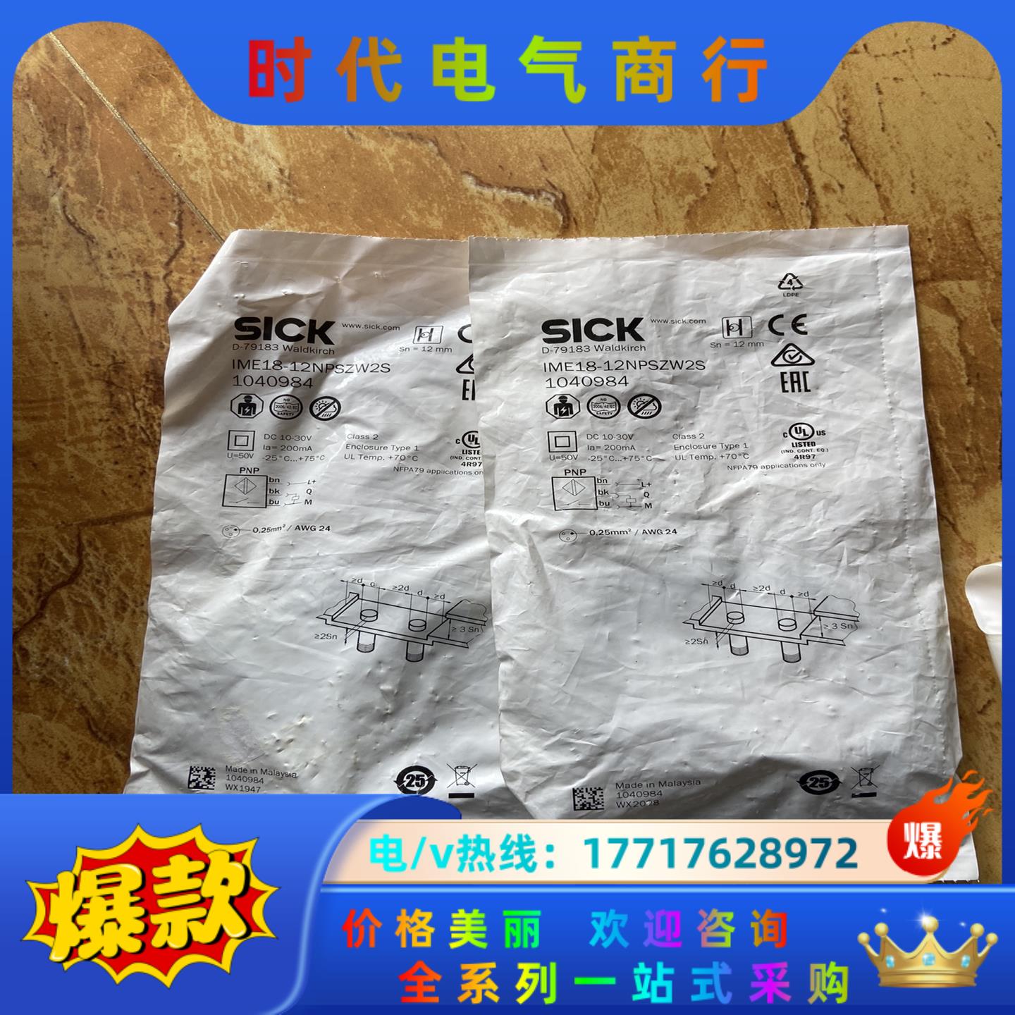 施克传感器IME18-12NPSZW2S，订单号104098议价