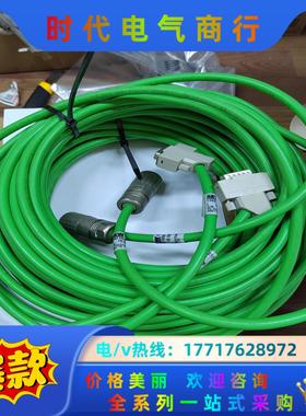 SEW变频器连接线13621998 10米 500不议价议价