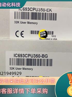 现货IC693CPU350 GE