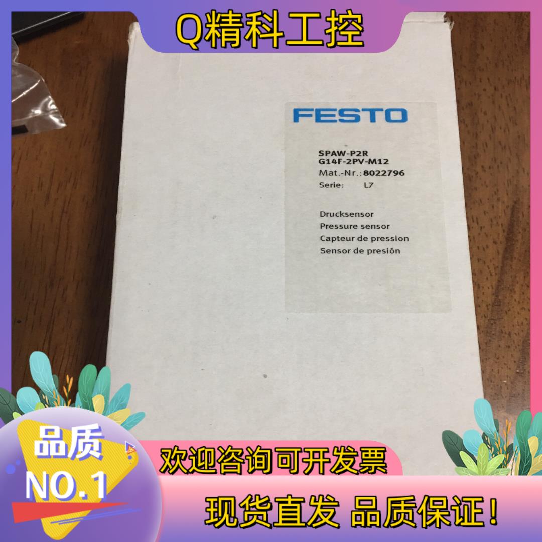 现货FESTO 费斯托 SPAW-P2R-G14F-2PV-M1