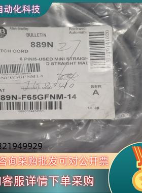 现货A-B罗克韦尔连接线889N-F65GFNM-14 889N