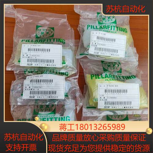 PFA接头全新原装皮拉P-RUW8-W6B入珠接头变径接头1