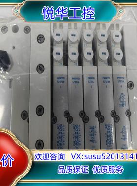 原装FESTO 阀岛模块、订货号530411、573720+57议