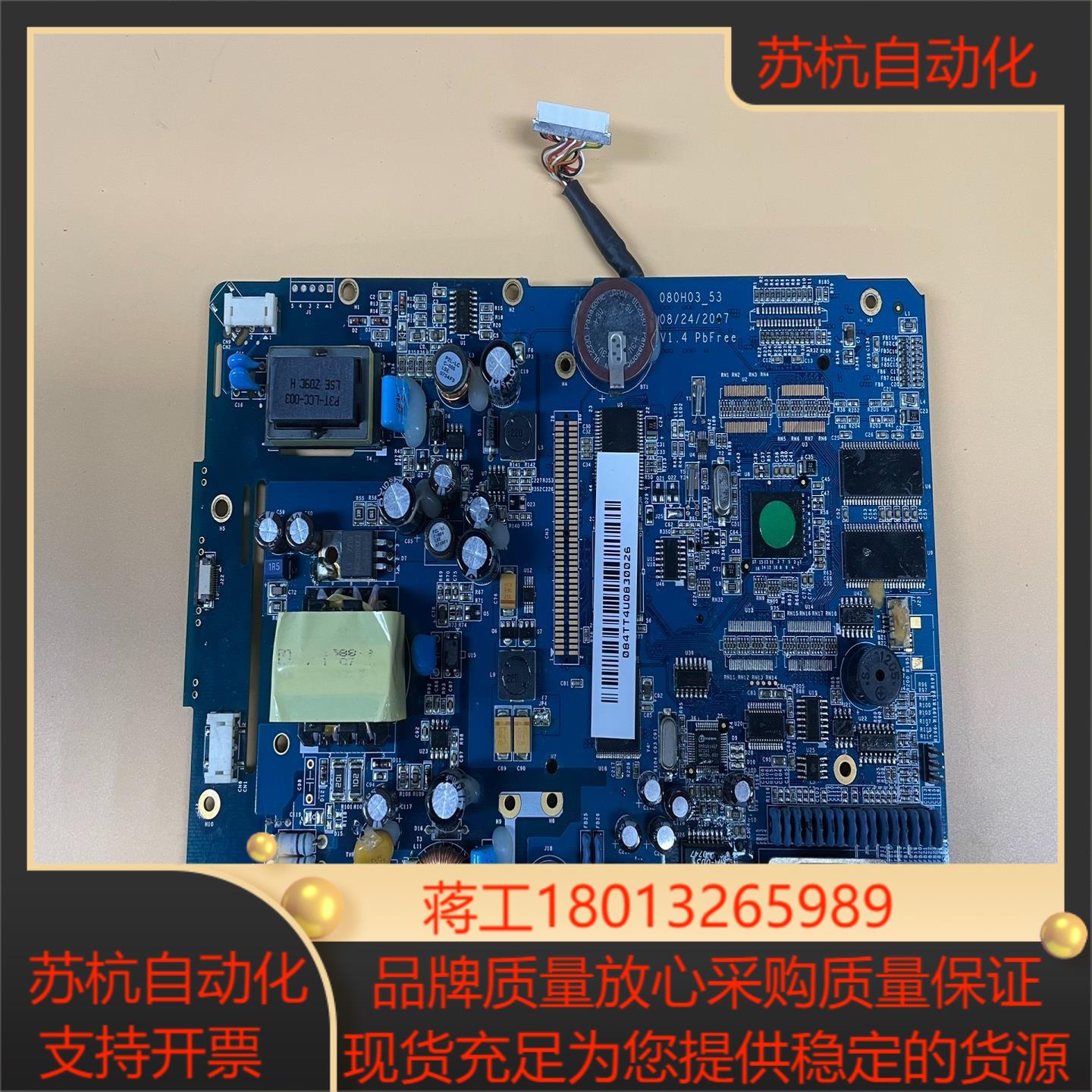 屏通 触摸屏 主板 080H03_53 V14