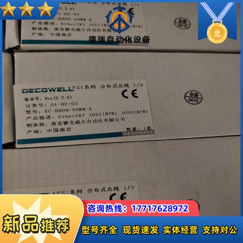 德克威尔 PLC模块控制器远程I/O模块EC-HH00-00