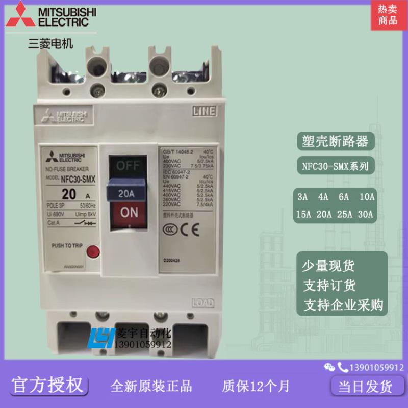 经济型断路器NFC30-SMX 2P 3P  3A 6A 10A 15A隔离开关电机议价