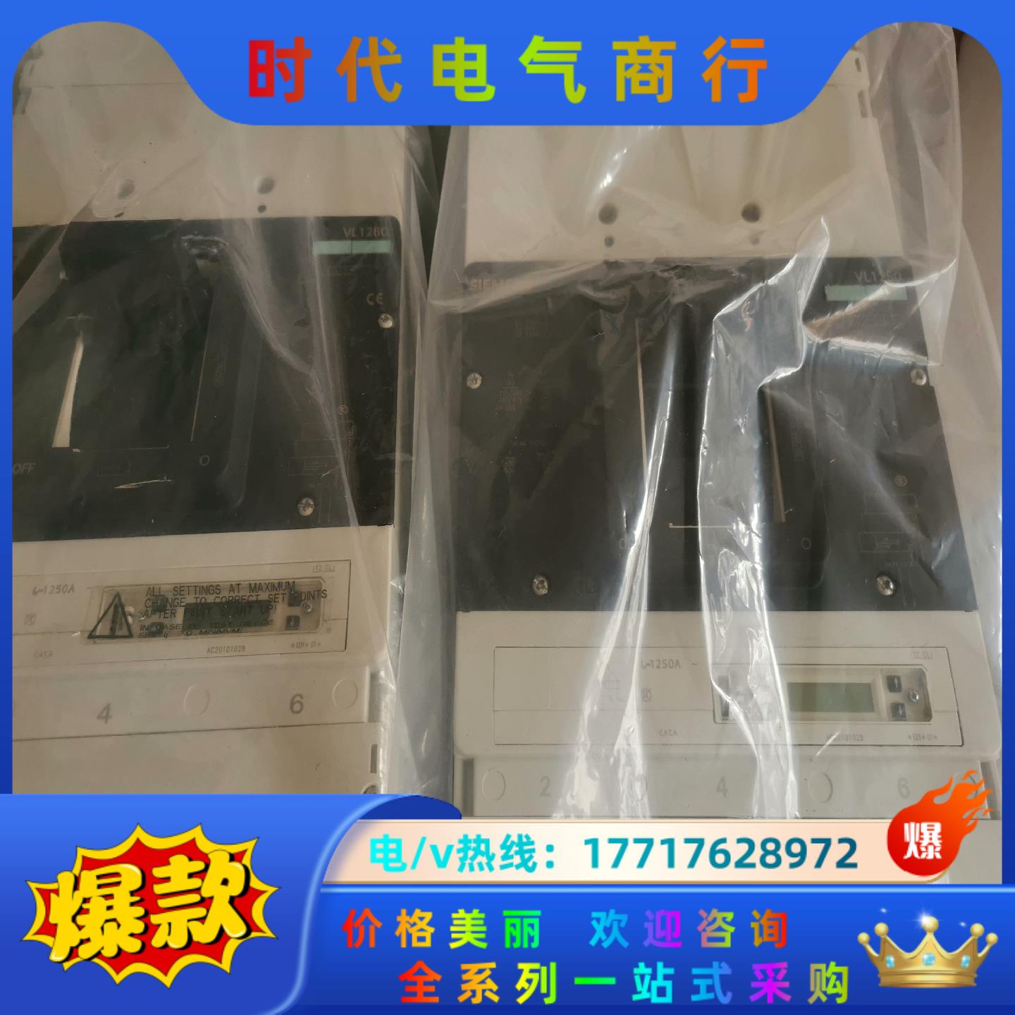 西门子塑壳断路器VL1250H 3P 1250A  AC20议价