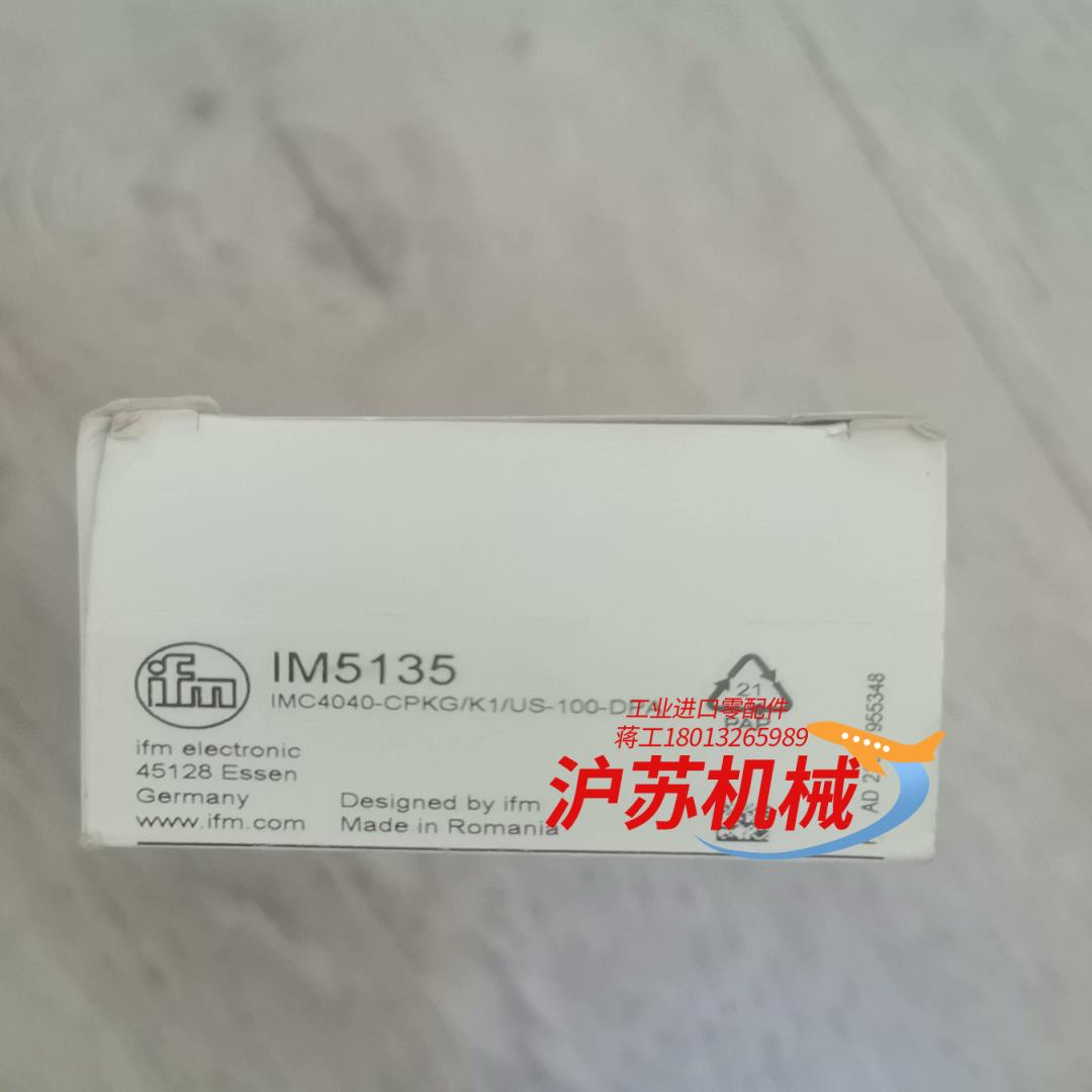 易福门全新IM5135