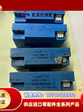 全新SoCan互感器SCK4-800A现货2个300议价