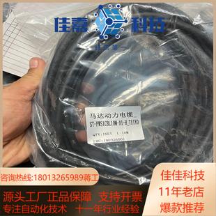 动力线 PWS1CBL10M 伺服电机