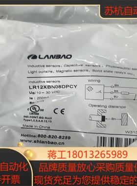 兰宝LANBAO原装正品接近开关L R12XBN08DPCY议价