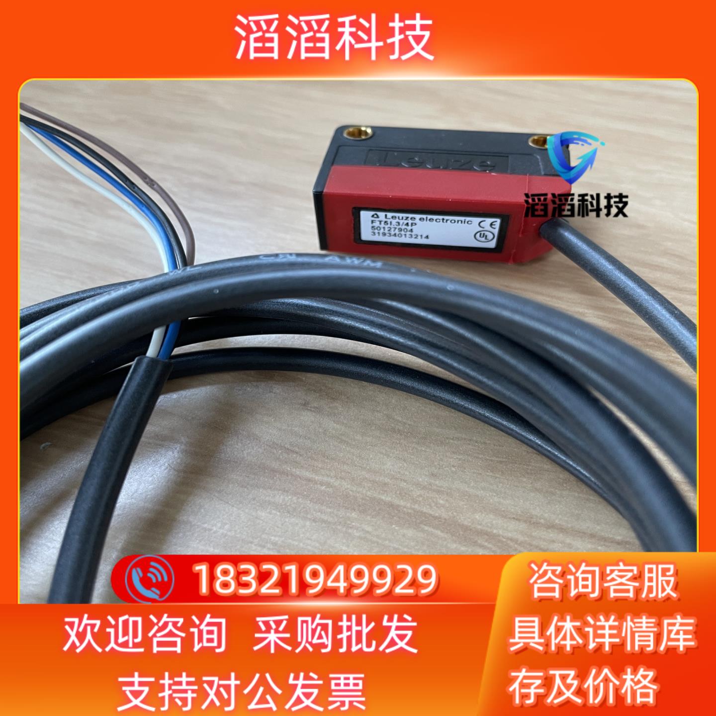 FT5I.3/4P 通用型传感器全新劳易测