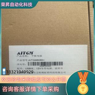 现货东莞艾特姆AITGM6080 数据采集器 超高频读写器