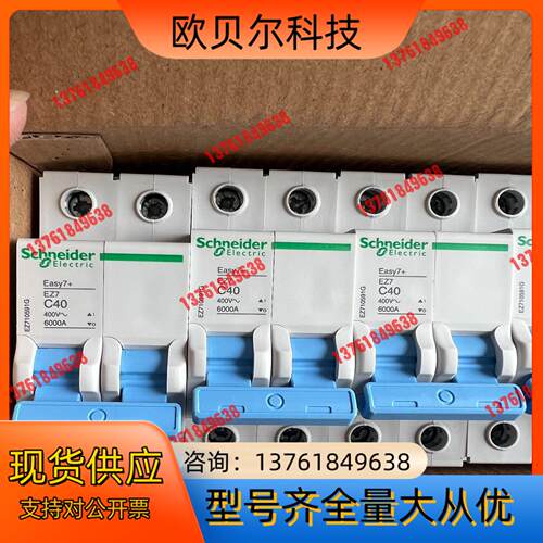 ez7空开2P40A全新一件48个