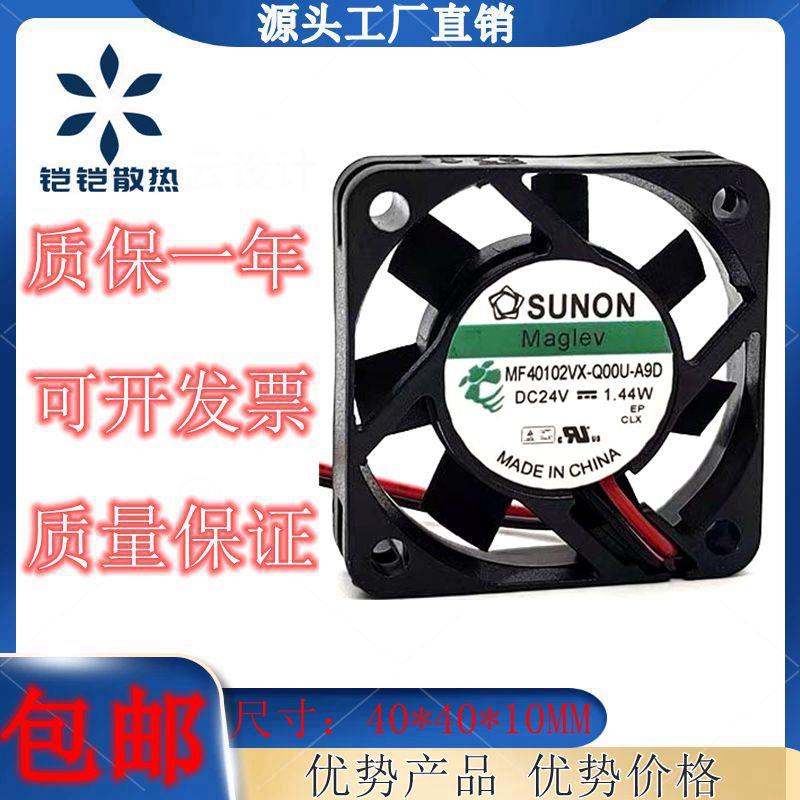 全新原装SUNON MF40102VX-Q00U-A9D 24V 4010 2线静音 变频器风扇