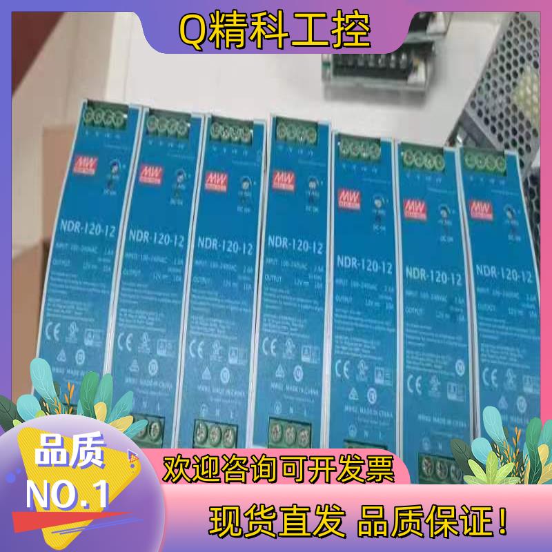 现货台湾明纬开关电源NDR-120-12  DC12V10A成
