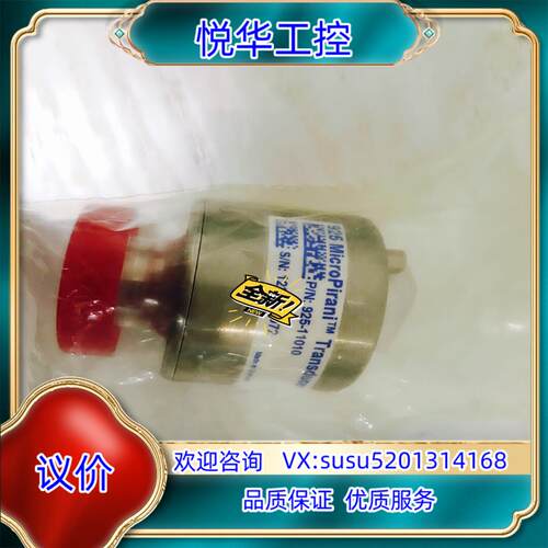 原装真空规管MKS 925MicroPirani Transdu议价