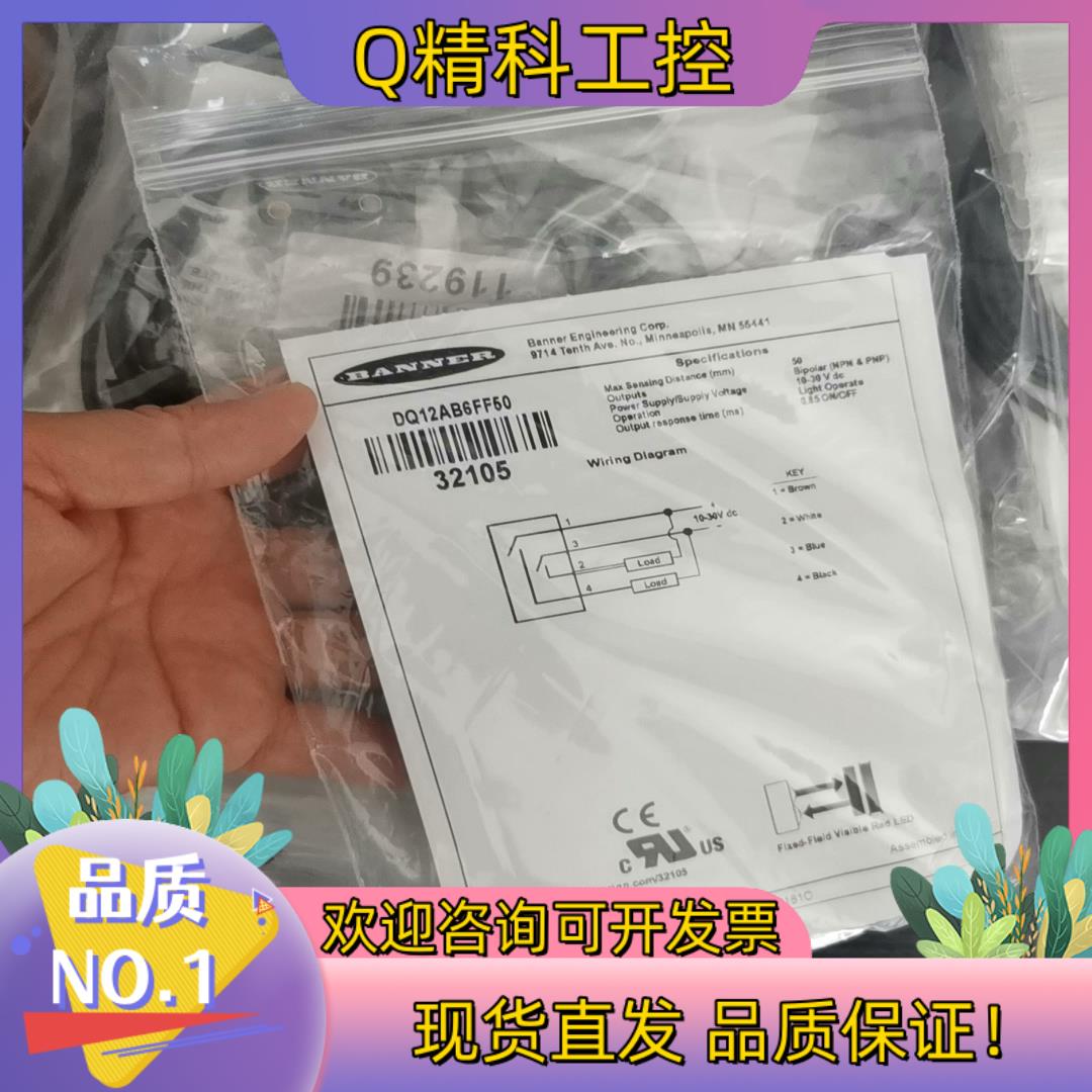 现货全新原装BANNER邦纳DQ12AB6FF50漫反射光电