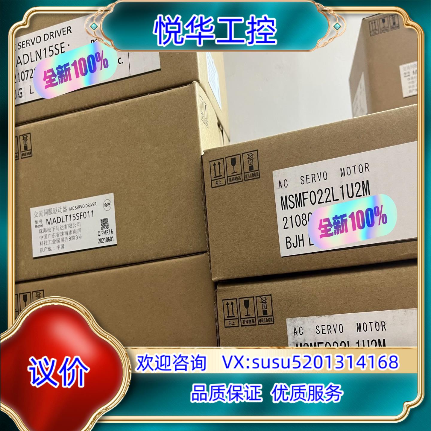MADLN15SE+MSMF022L1U2M全新原装伺议价