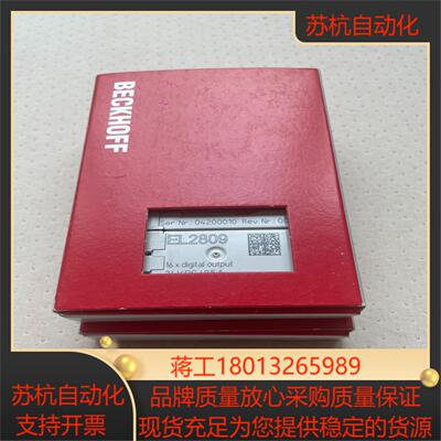 BECKH0FF倍福 EL2809 全新原装正品