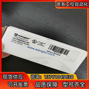 OCP662X0135全新原装 德国WENGLOR威格勒0CP