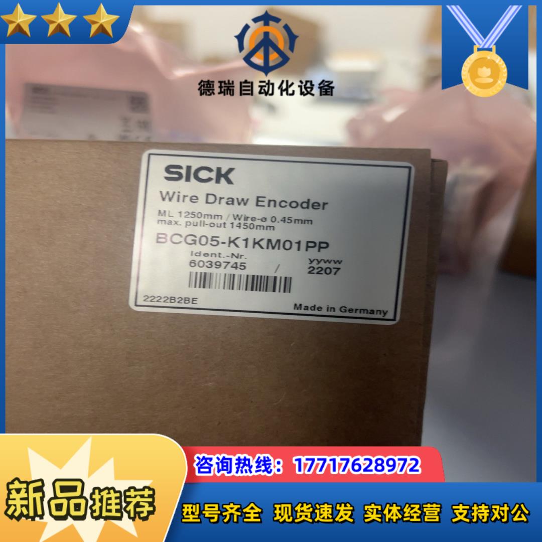 BCG05-K1KM01PP西克拉线编码器，现货当日可发议价