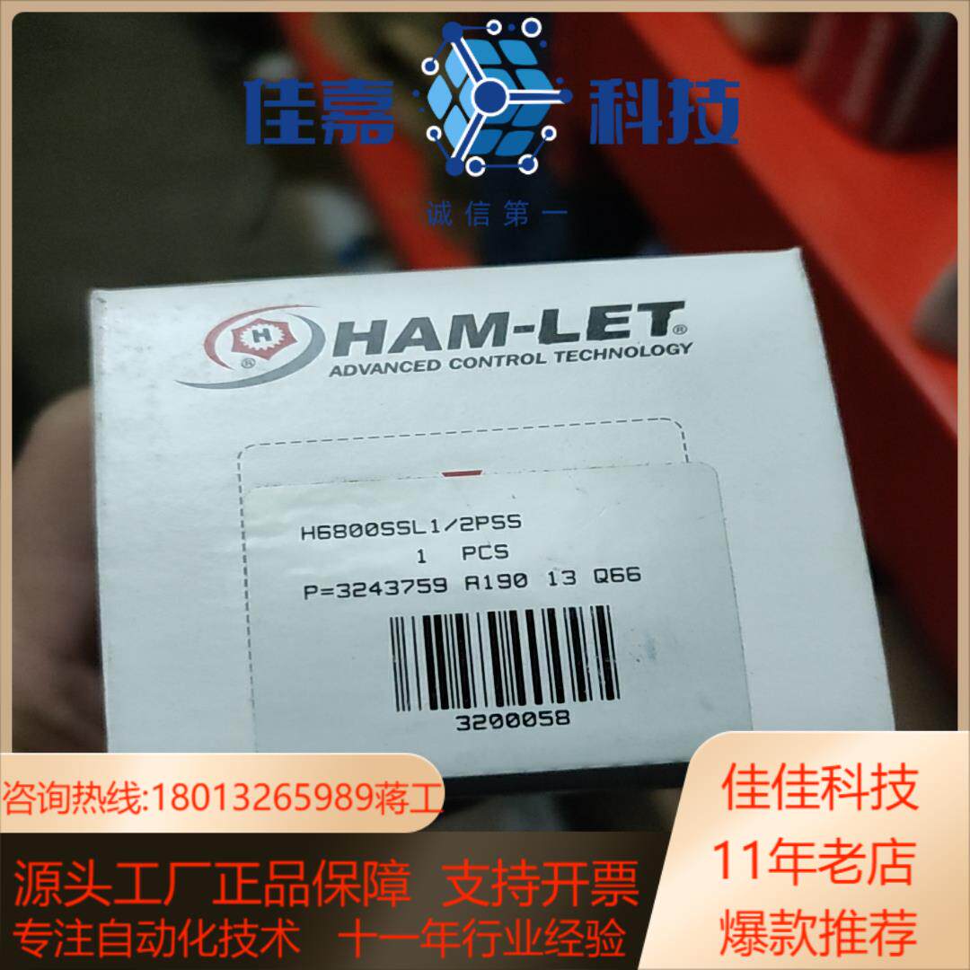HAM-LET H6800SSL 1/2 PSS  哈姆雷特