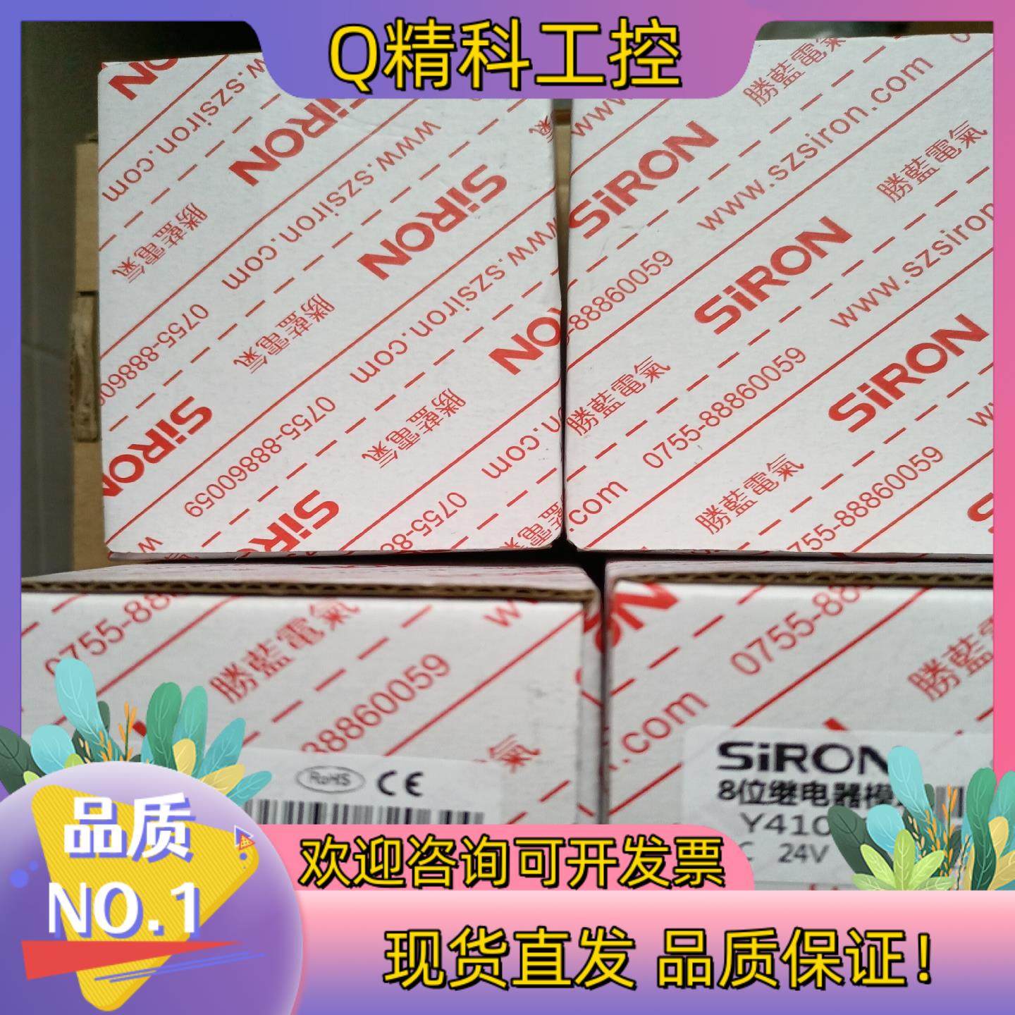 现货SiRON胜蓝8位继电器模块Y410-CDC 24V 5A
