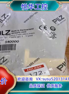 原装全新原装正品皮尔兹540000，议价