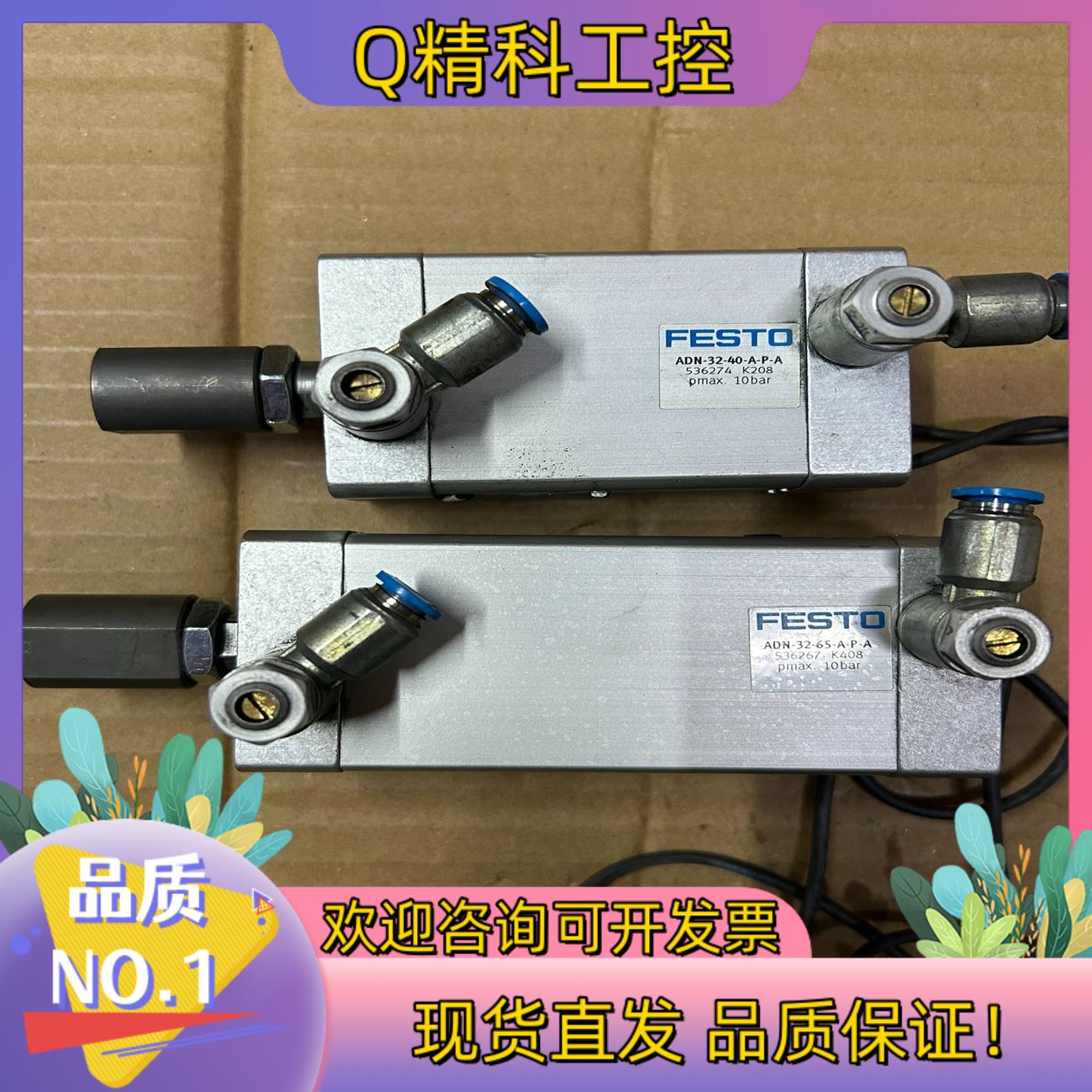 现货费斯托  气缸  ADN-32-65-A-P-A.  536
