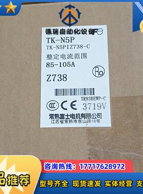 常熟富士热过载继电器 TK－N5P TK－N5PIZ738－议价