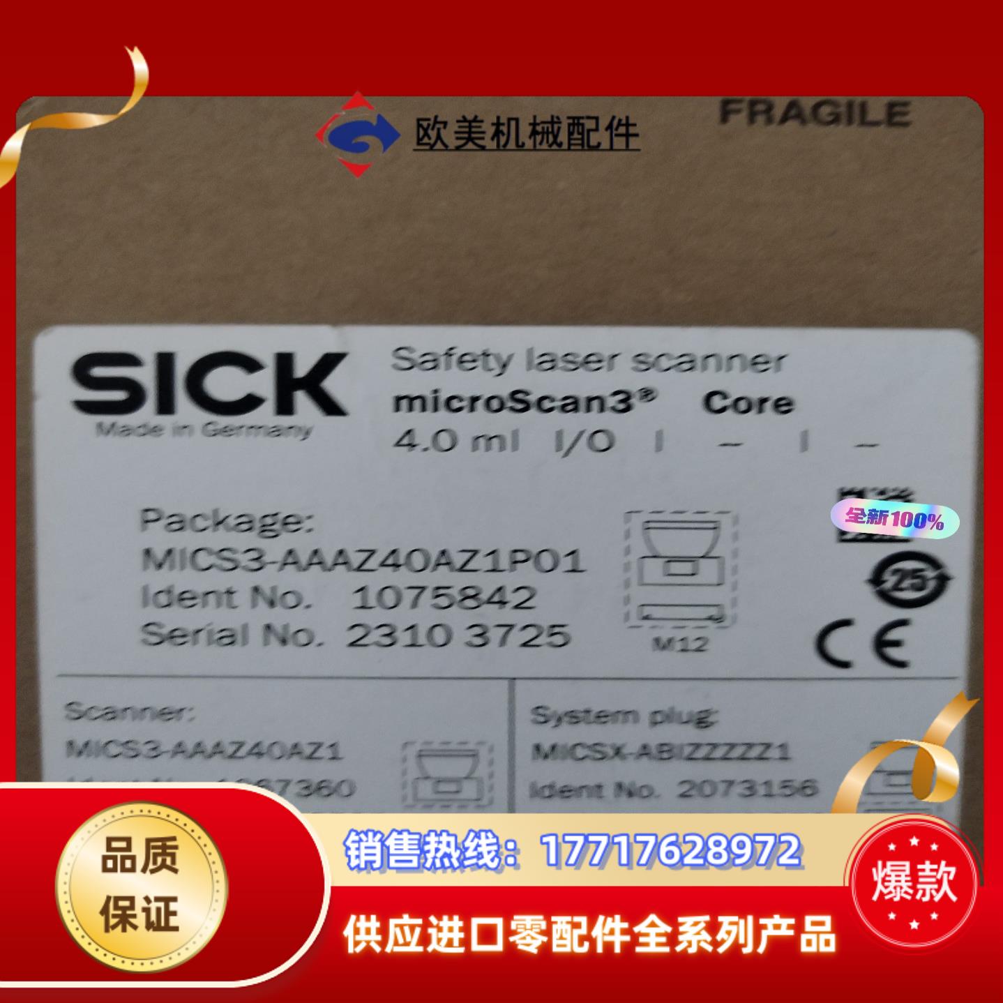 西克激光扫描仪MICS3-AAAZ40AZ1P01 全新原装议价