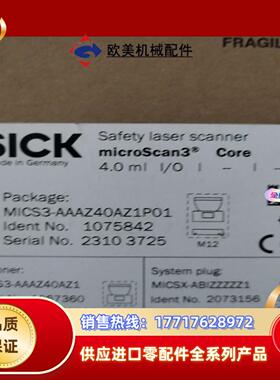 西克激光扫描仪MICS3-AAAZ40AZ1P01 全新原装议价