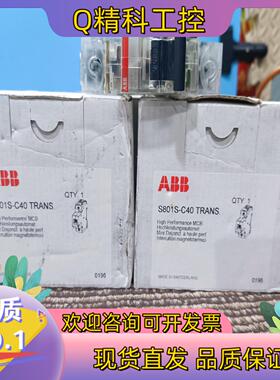 现货原装瑞士ABB型号S8001S-C40TRANS