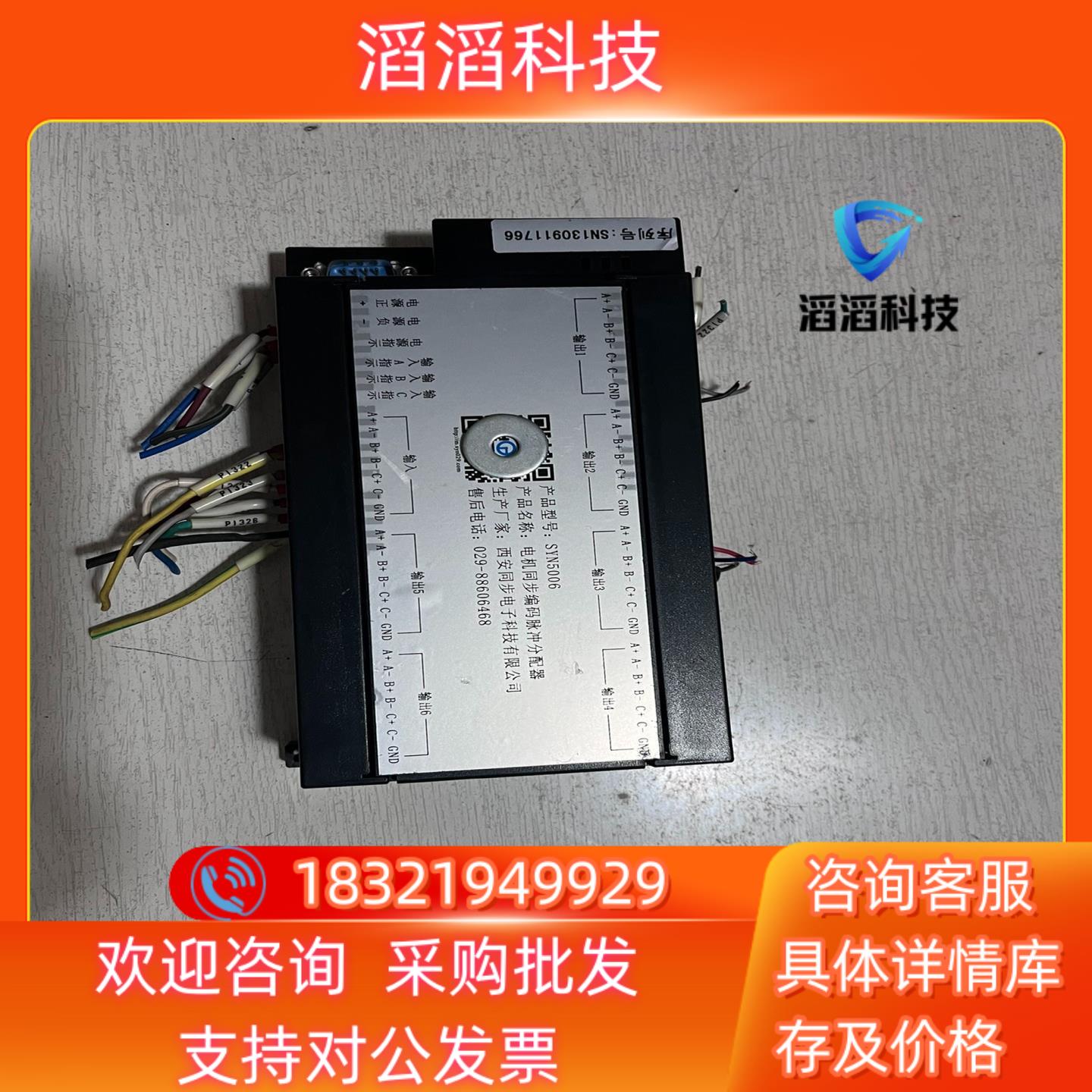 现货SYN5006型 电机同步编码脉冲分配器脉冲信号分路器编码