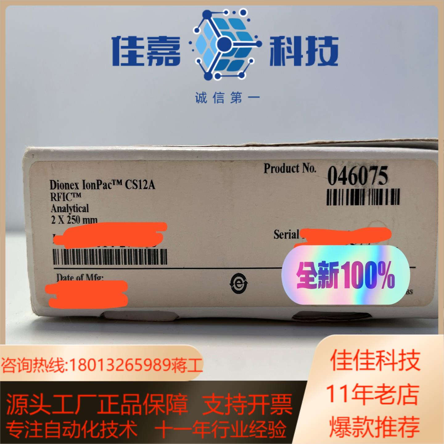 赛默飞阳离子色谱柱CS12A 2*250  保护柱CG12A