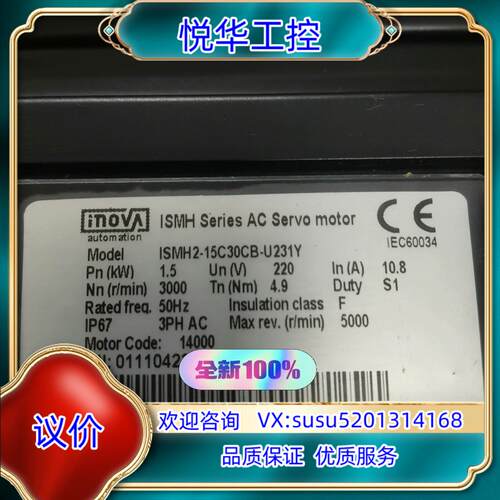 汇川伺服电机ISMH2－15C30CB-U231Y全新无议价