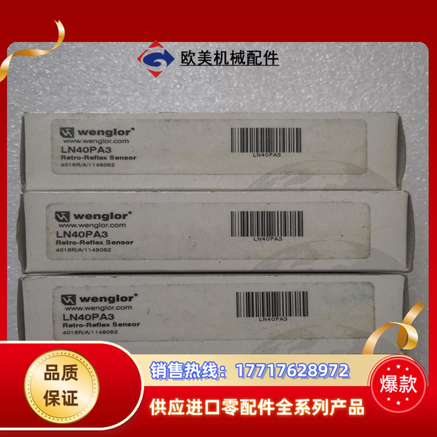 全新正品wenglor威格勒 LN40PA3 不是实价，看上议价
